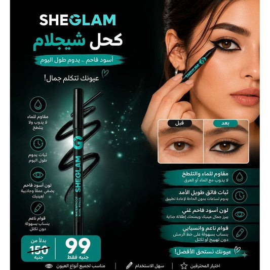 كحل شيجلام