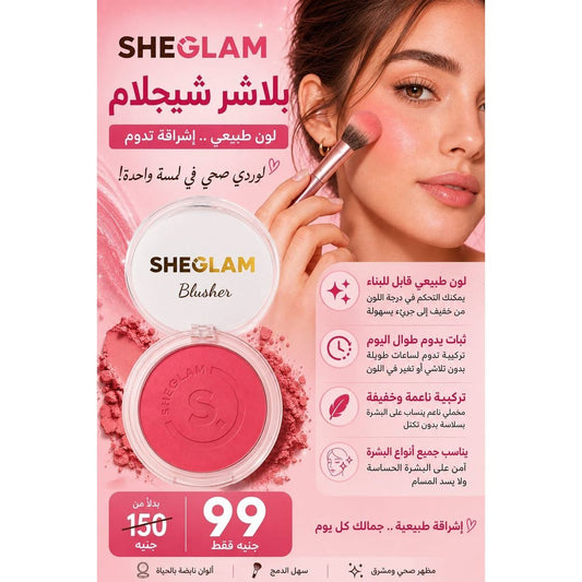 بلاشر شيجلام