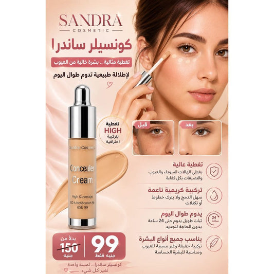 كونسيلر ساندرا