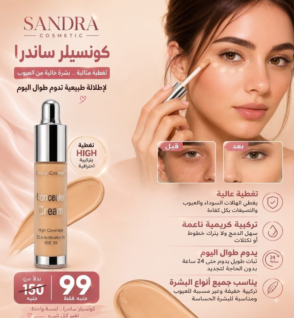 كونسلير ساندرا